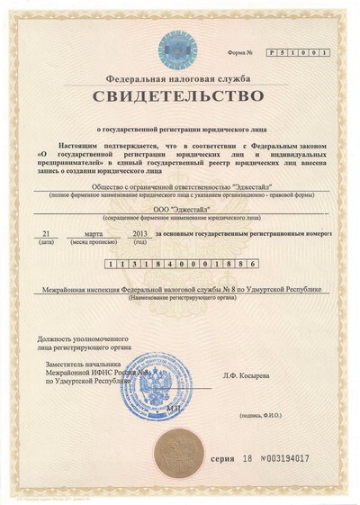 ОГРН